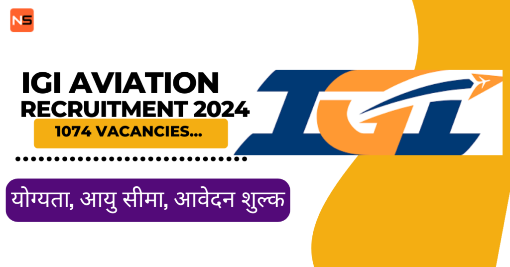 IGI Aviation Service Recruitment 2024 योग्यता, आयु सीमा, आवेदन शुल्क
