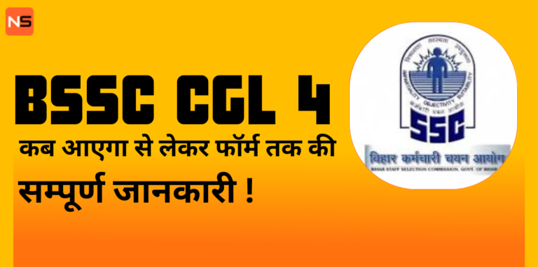 Bihar Staff Selection Commission CGL 4